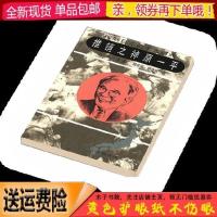 推销之神原一平自传 胡栋梁 胡艳红译 控制日本的十大财阀1992.02