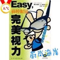 《Easy,摘掉眼镜完美视力》 汤姆斯 奎肯布什 2008