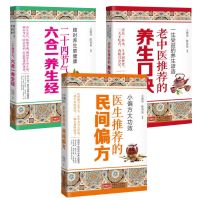 医生推荐的民间偏方老中医的养生口诀二十四节气六合一养生经中医