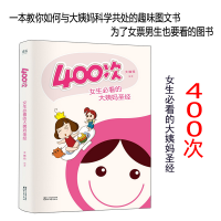 400次:女生必看的大姨妈圣经 教你如何与大姨妈科学共处