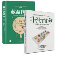 非药而愈+救命饮食 健康素食小百科药膳食疗健康素食饮食营养调理