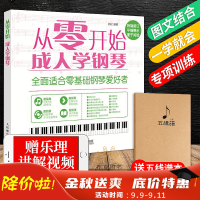 [彩色版]从零开始 成人学钢琴 钢琴书 初学入门 零基础 成人钢