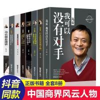 马云传雷军马化腾李嘉诚任正非传经商书籍人物传记名人传记系列