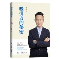 正版吸引力的秘密两性情感书勇敢爱才能得到心仪的恋人快速脱单