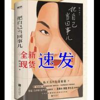 全新 杨天真 把自己当回事儿 蔡康永 樊登读书 罗永浩推荐