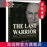 的武士 安德鲁 马歇尔与美国现代国防战略的 当当 书 正版