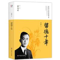 留德十年(国学大师季羡林留德十年,在濒危中勤奋学习 当当