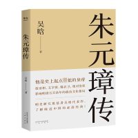 朱元璋传 新华书店正品书籍