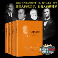 美国四大传记全套4册精装 富兰克林林肯传卡内基洛克菲勒自传