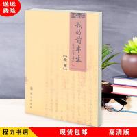 《我的前半生全本》爱新觉罗.溥仪著 全新书籍 完整版