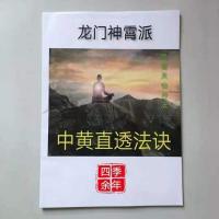 气功养生 中黄直透 内丹修炼道家养生气功 特异功能修炼道家炼丹