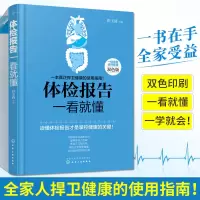 体检报告一看就懂 常见病详细解读 身体健康**书 健康体检
