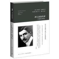 昨日的世界 茨威格自传 人间大美与悲情 第一二次世界大战