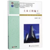 土木工程施工(第5版普通高等学校土木工程专业新编系列教材)