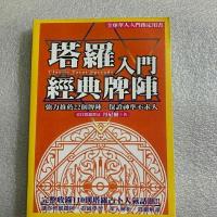 塔罗入门经典牌阵 塔罗牌入门指定用书 丹尼尔著