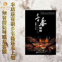 音乐鉴赏 李以明主编 9787811068658 2008出版