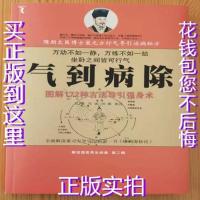 正版 气到病除 图解172种古法导引强身术 吴曦 重庆出版社
