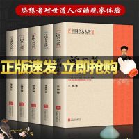 曾国藩传 胡雪岩传 李鸿章传 左宗棠传 张之洞传5册晚清五大名臣