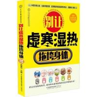 别让虚寒湿热拖垮身体 去湿气养生的艾灸湿气书推拿按摩艾灸拔罐