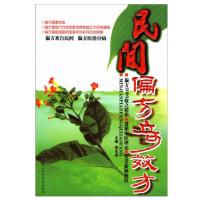 民间偏方奇效方偏方是原生态精华美味菜谱食物疗法偏方治百病保健