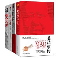 毛泽东传+周恩来传+邓小平传+蒋介石传名人传记全4册自传伟人