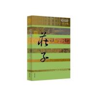 逍遥游 庄子传 (平装)王充闾 著 中国历史文化名人传记 经典畅