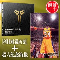 《thank You kobe-难说再见》科比全传曼巴永生科比纪念珍藏版书