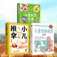 全3册儿童长高食谱+小儿推拿经络按摩全解+儿童经络按摩全书