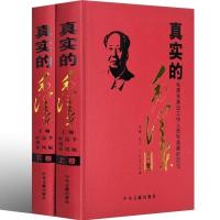 真实的毛泽东全套2册 正版 精装毛泽东纪事伟人毛泽东传人传记
