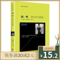 同一性:青少年与危机/埃里克森著 2015