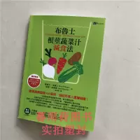 布鲁士根茎蔬菜汁减食法 鲁道夫布鲁士 海蒂何明斯 原水文化
