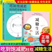 减糖生活吃到饱减肥杜坎纤食瘦身法皮埃尔杜坎减肥瘦身养生书籍