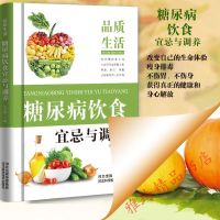 糖尿病饮食宜忌与调养 糖尿病人吃的水果 水果 糖尿病主食