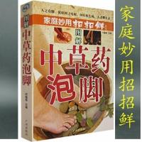 中草药泡脚中医中药按摩治疗常见病疑难杂症偏方医学基础知识书籍
