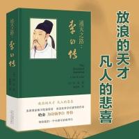 正版李白传通天之路哈金作品 传记 历史人物通天之路李白传