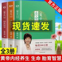 曲黎敏全集3册黄帝内经养生智慧+生命智慧+胎育智慧中医养生书籍