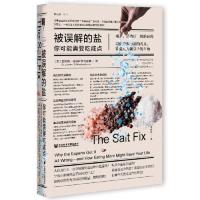 被误解的盐:你可能需要吃咸点 当当