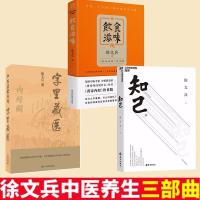 新版徐文兵作品3册字里藏医+知己+饮食滋味中医食疗养生书籍