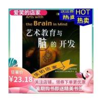 艺术教育与脑的开发——脑科学与教育译丛_(美)詹森
