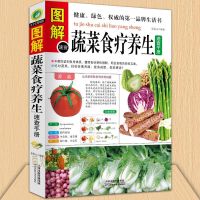 图解蔬菜食疗养生速查手册蔬菜水果素食菜谱排毒养颜食疗养生大全