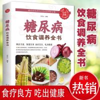 [彩色图解版]糖尿病饮食调养全书的五谷杂粮食疗养生食谱