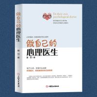 做自己的心理医生情感心理医生书籍情绪管理心理健康自我测试书籍