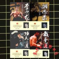 醒思录李小龙的生活智慧肢体表达艺术截拳道武道释义功夫之道 4本