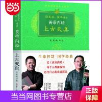 黄帝内经:徐文兵、梁冬对话《上古天真》(珍藏版) 当当