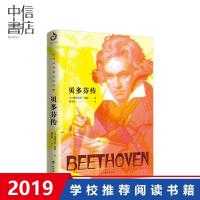 贝多芬传 裸脊珍藏版 高中甫 译 一部现代人的精神励志指南