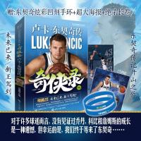 【赠手环+海报+长卷】正版 奇侠录卢卡东契奇传 闪耀欧洲的皇马天