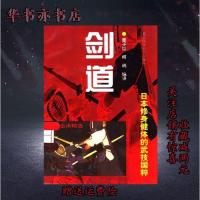 (全新书籍) 剑道 日本修身健体的武技国粹_董子红(送)