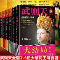 武则天: 从三岁到八十二岁 套装大全集全6册 秘史
