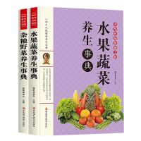 水果蔬菜杂粮野菜养生宝典营养食谱家庭食疗中医秘方养生保健书籍