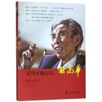 义乌不能忘记(谢高华)